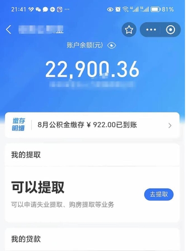 南充封存不满6个月怎么提取公积金（封存未满6个月的公积金如何提取）
