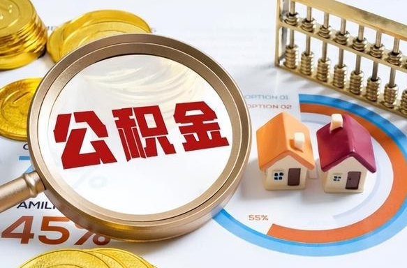 南充住房公积金封存怎么回事（住房公积金封存状态是什么情况）